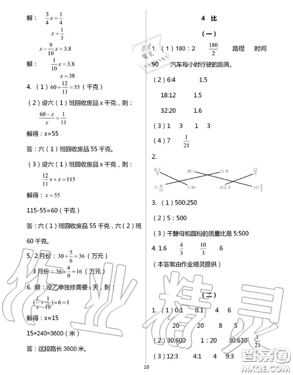 浙江教育出版社2020年數(shù)學(xué)作業(yè)本六年級上冊人教版參考答案