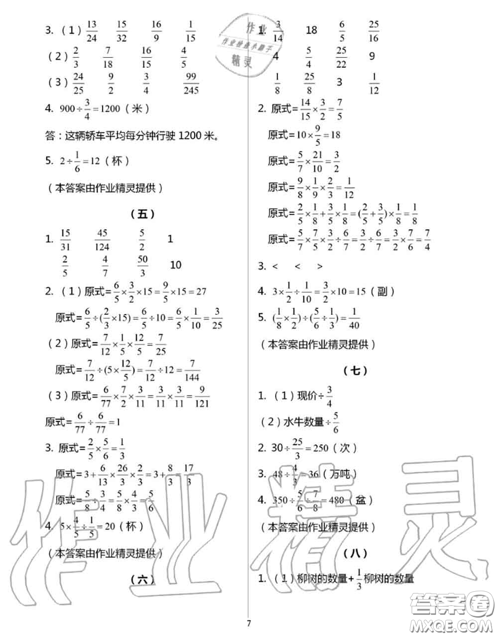 浙江教育出版社2020年數(shù)學(xué)作業(yè)本六年級上冊人教版參考答案