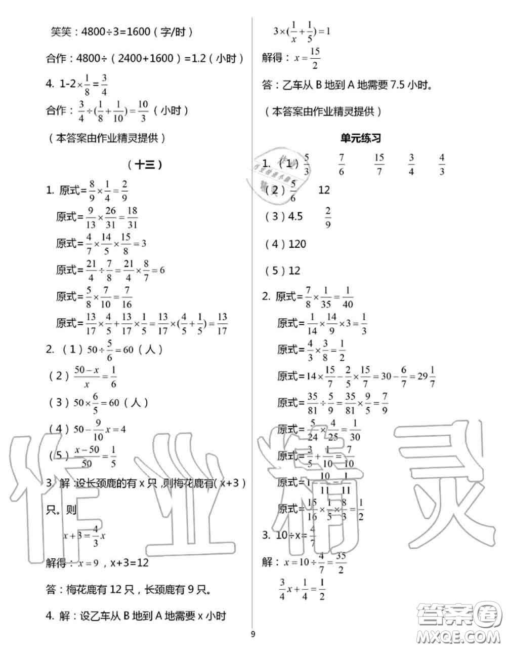 浙江教育出版社2020年數(shù)學(xué)作業(yè)本六年級上冊人教版參考答案
