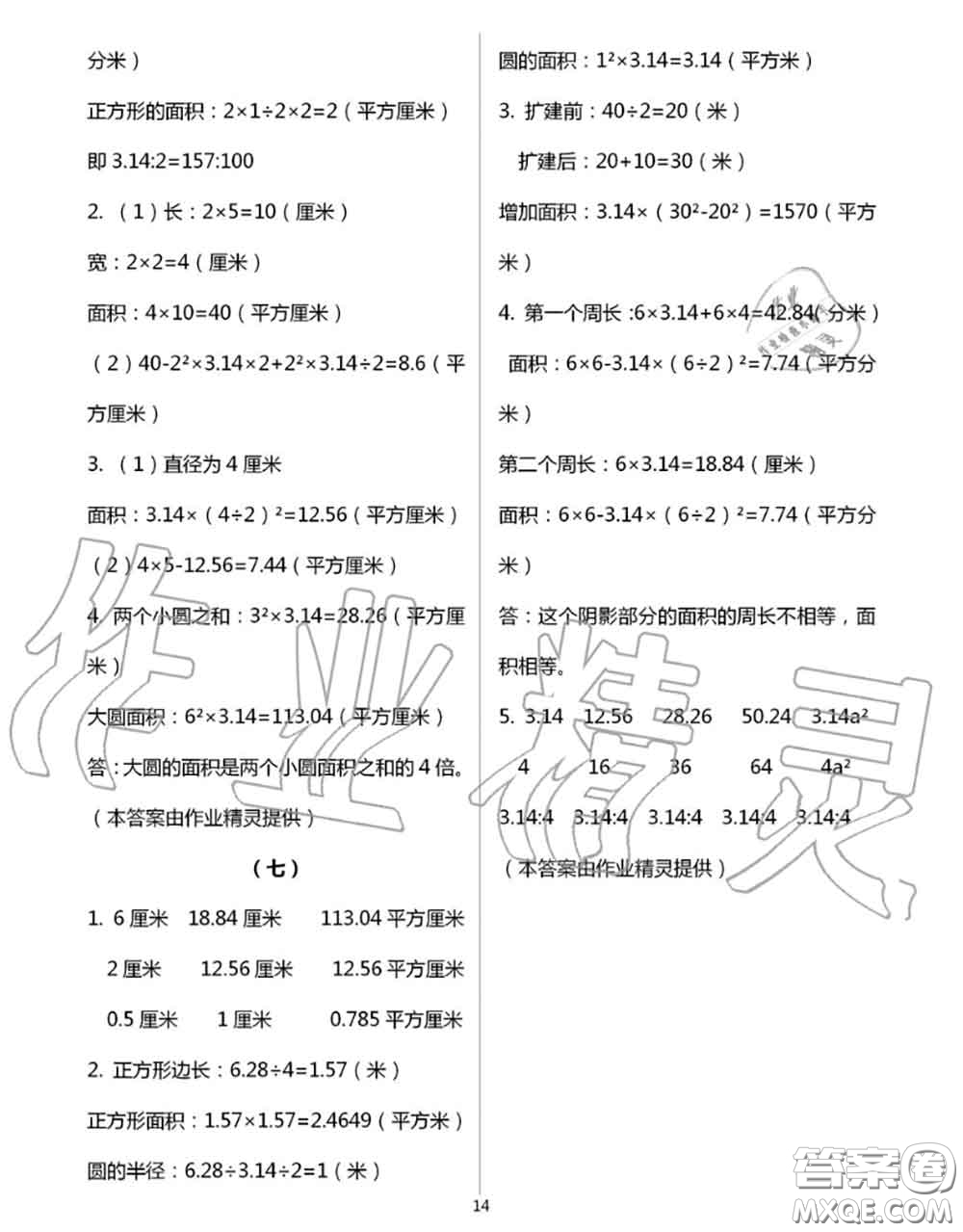 浙江教育出版社2020年數(shù)學(xué)作業(yè)本六年級上冊人教版參考答案