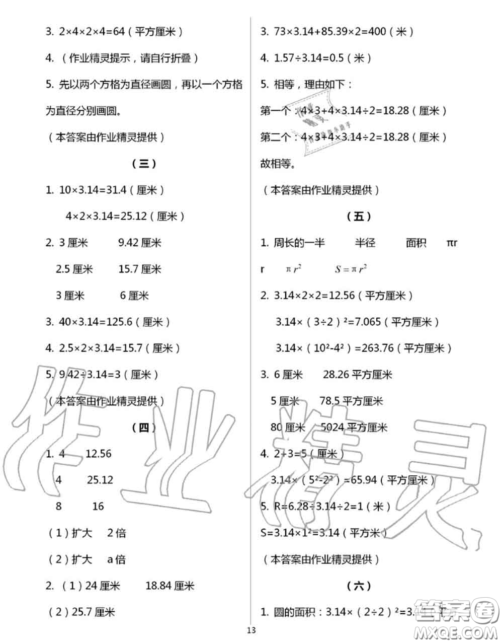 浙江教育出版社2020年數(shù)學(xué)作業(yè)本六年級上冊人教版參考答案