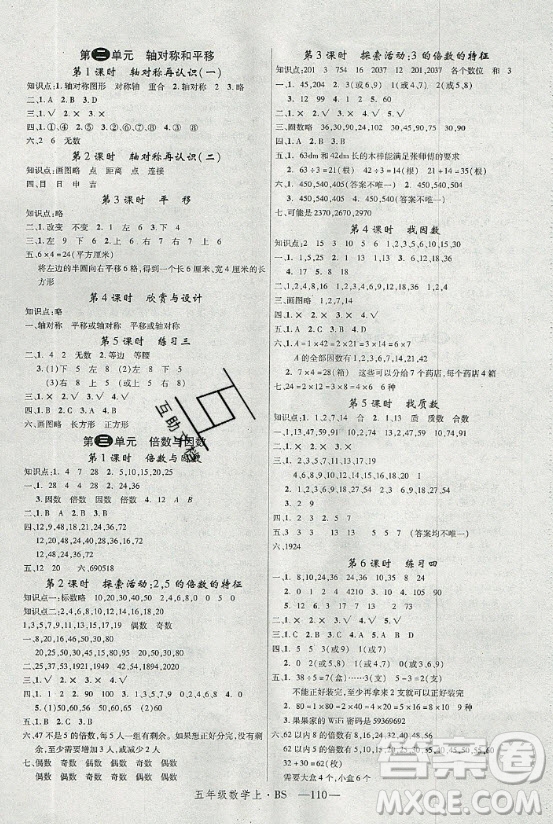 寧夏人民教育出版社2020年新領(lǐng)程數(shù)學五年級上冊BS北師大版答案