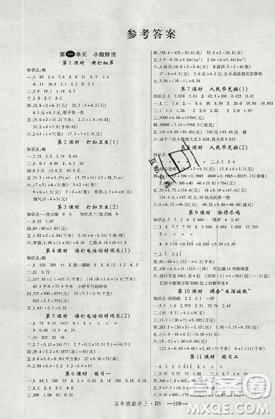 寧夏人民教育出版社2020年新領(lǐng)程數(shù)學五年級上冊BS北師大版答案