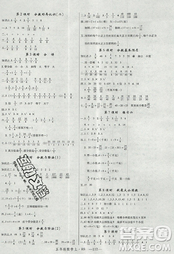 寧夏人民教育出版社2020年新領(lǐng)程數(shù)學五年級上冊BS北師大版答案
