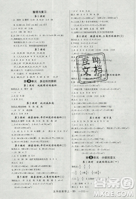 寧夏人民教育出版社2020年新領(lǐng)程數(shù)學五年級上冊BS北師大版答案