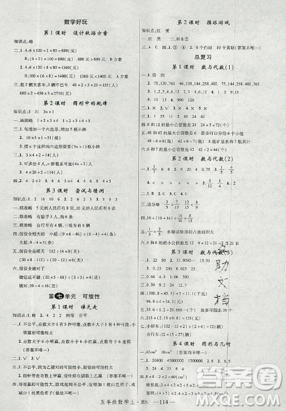 寧夏人民教育出版社2020年新領(lǐng)程數(shù)學五年級上冊BS北師大版答案