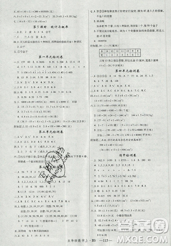 寧夏人民教育出版社2020年新領(lǐng)程數(shù)學五年級上冊BS北師大版答案