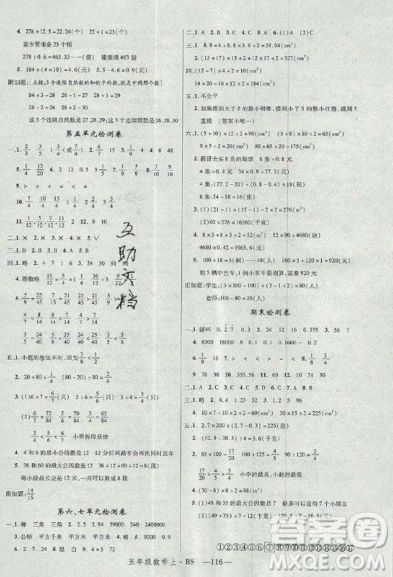 寧夏人民教育出版社2020年新領(lǐng)程數(shù)學五年級上冊BS北師大版答案
