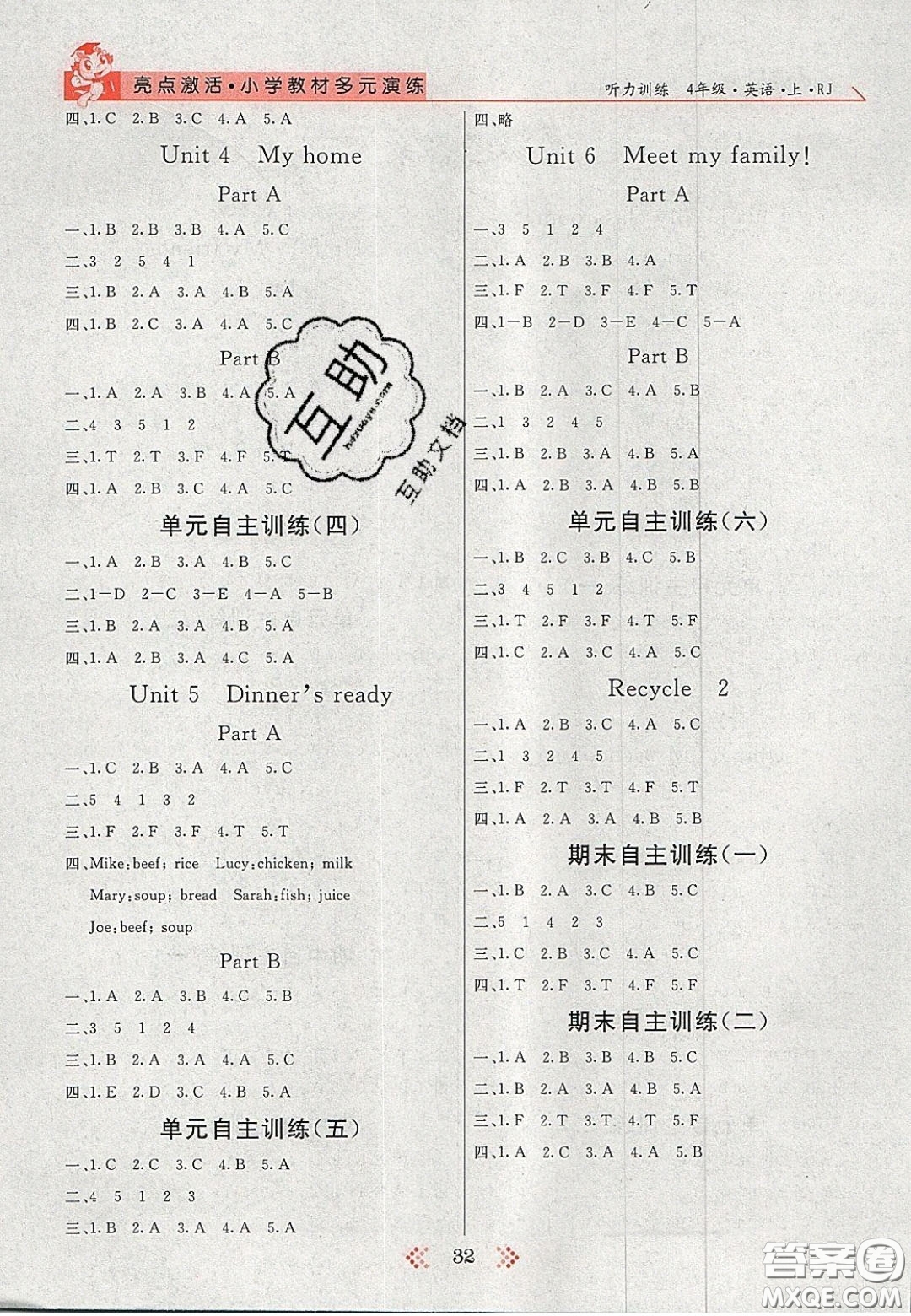 2020年亮點(diǎn)激活小學(xué)教材多元演練四年級(jí)英語(yǔ)上冊(cè)人教版答案