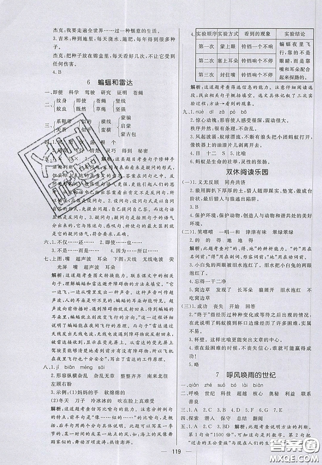 2020年亮點激活小學(xué)教材多元演練四年級語文上冊人教版答案