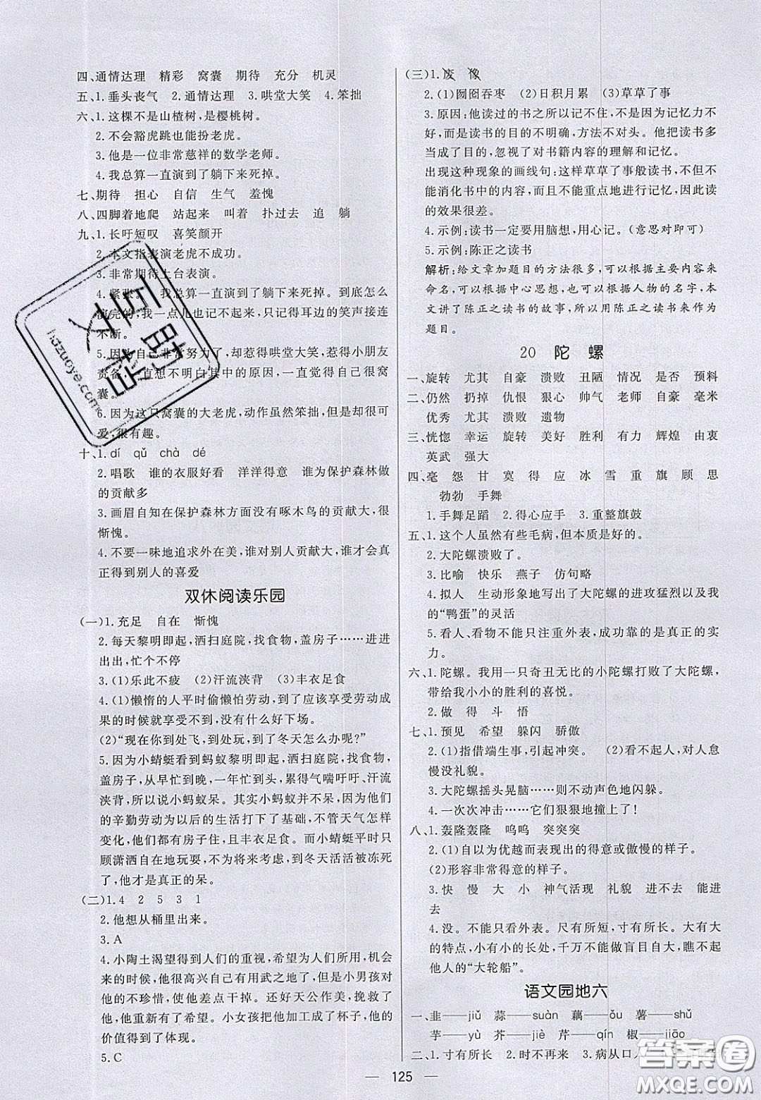 2020年亮點激活小學(xué)教材多元演練四年級語文上冊人教版答案