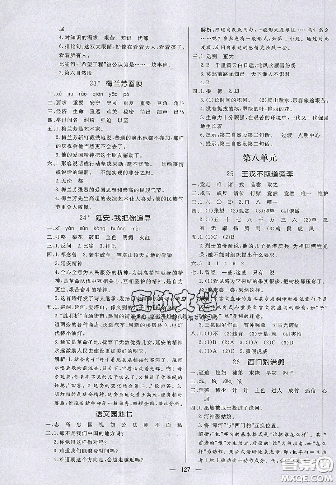 2020年亮點激活小學(xué)教材多元演練四年級語文上冊人教版答案