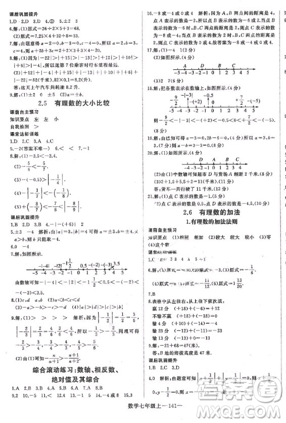 河北少年兒童出版社2020年學(xué)練優(yōu)七年級上冊數(shù)學(xué)HS華師大版答案