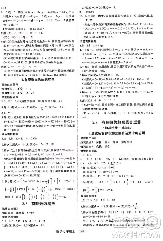 河北少年兒童出版社2020年學(xué)練優(yōu)七年級上冊數(shù)學(xué)HS華師大版答案