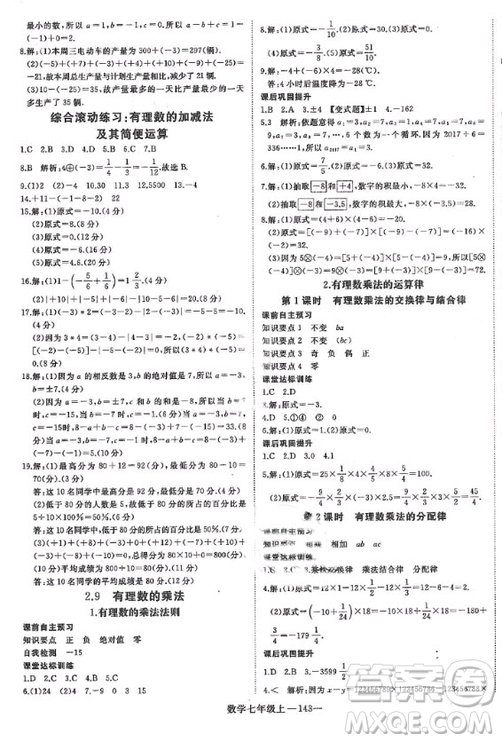 河北少年兒童出版社2020年學(xué)練優(yōu)七年級上冊數(shù)學(xué)HS華師大版答案