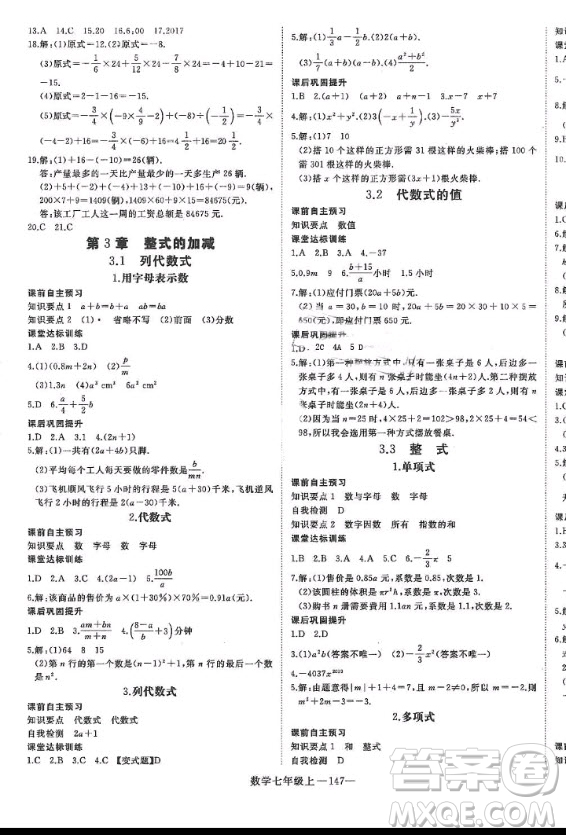 河北少年兒童出版社2020年學(xué)練優(yōu)七年級上冊數(shù)學(xué)HS華師大版答案