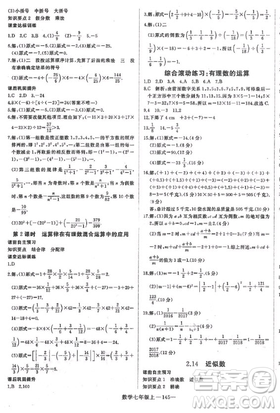 河北少年兒童出版社2020年學(xué)練優(yōu)七年級上冊數(shù)學(xué)HS華師大版答案