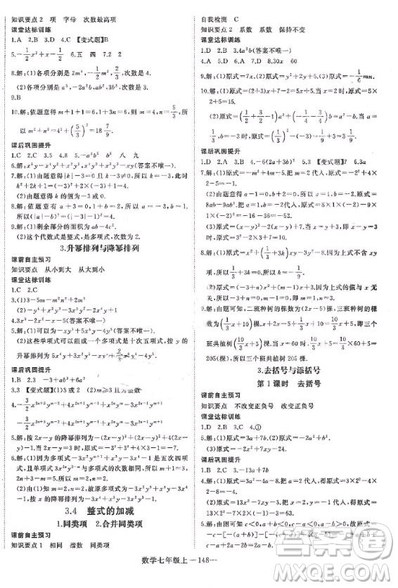 河北少年兒童出版社2020年學(xué)練優(yōu)七年級上冊數(shù)學(xué)HS華師大版答案