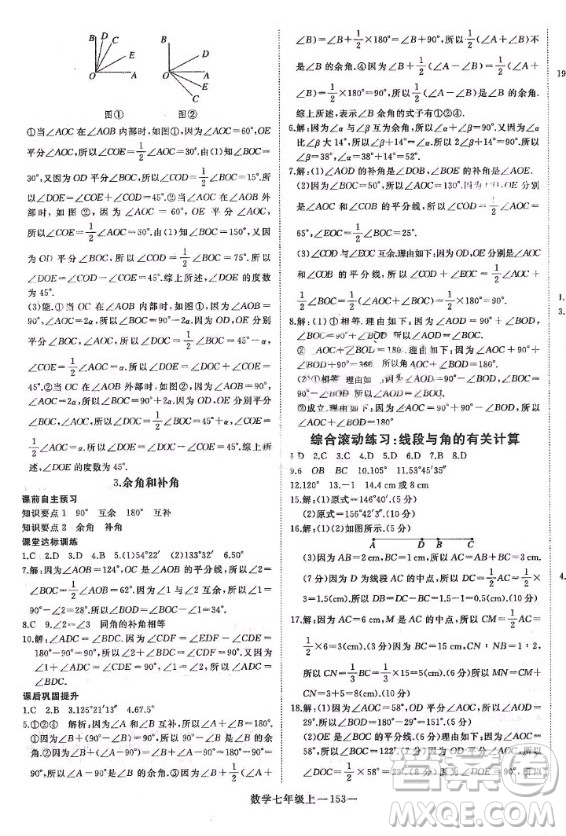 河北少年兒童出版社2020年學(xué)練優(yōu)七年級上冊數(shù)學(xué)HS華師大版答案