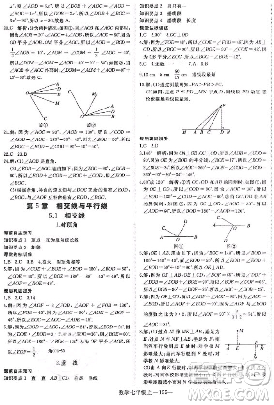 河北少年兒童出版社2020年學(xué)練優(yōu)七年級上冊數(shù)學(xué)HS華師大版答案