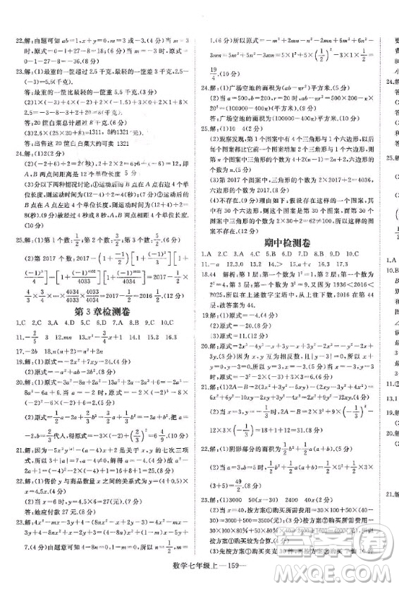 河北少年兒童出版社2020年學(xué)練優(yōu)七年級上冊數(shù)學(xué)HS華師大版答案