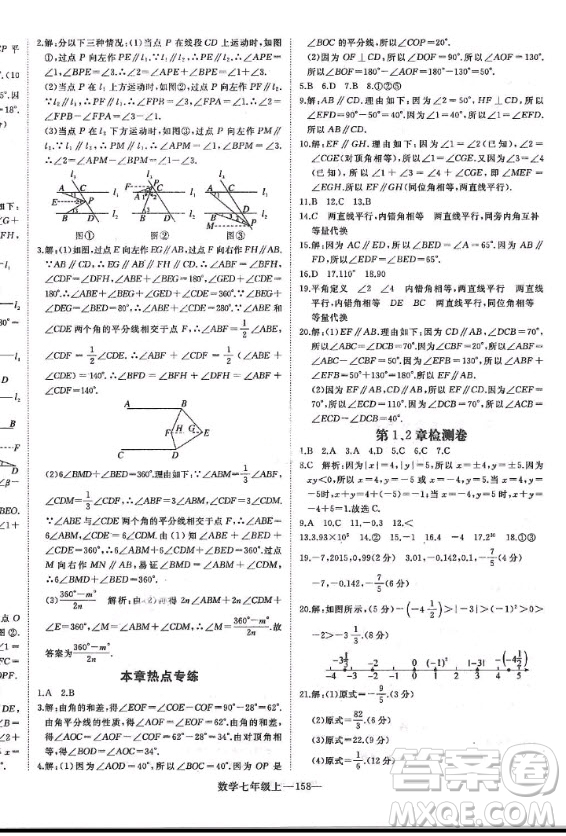 河北少年兒童出版社2020年學(xué)練優(yōu)七年級上冊數(shù)學(xué)HS華師大版答案