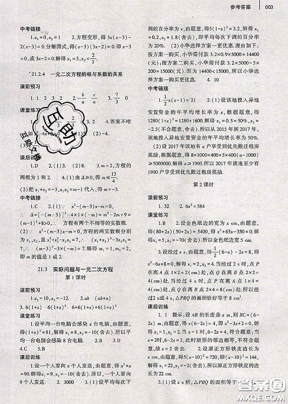 大象出版社2020年基礎(chǔ)訓(xùn)練九年級數(shù)學(xué)全一冊人教版參考答案