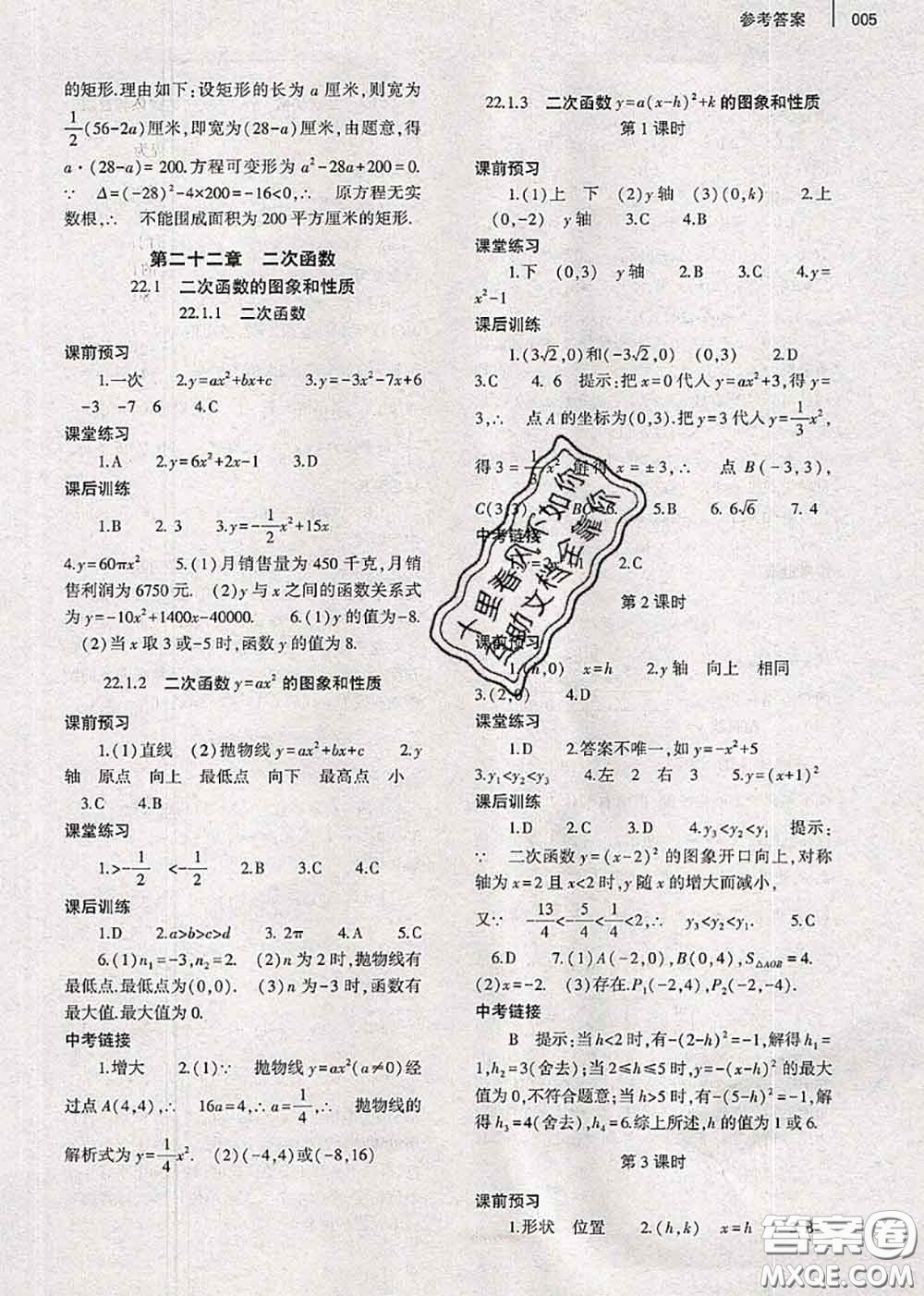 大象出版社2020年基礎(chǔ)訓(xùn)練九年級數(shù)學(xué)全一冊人教版參考答案