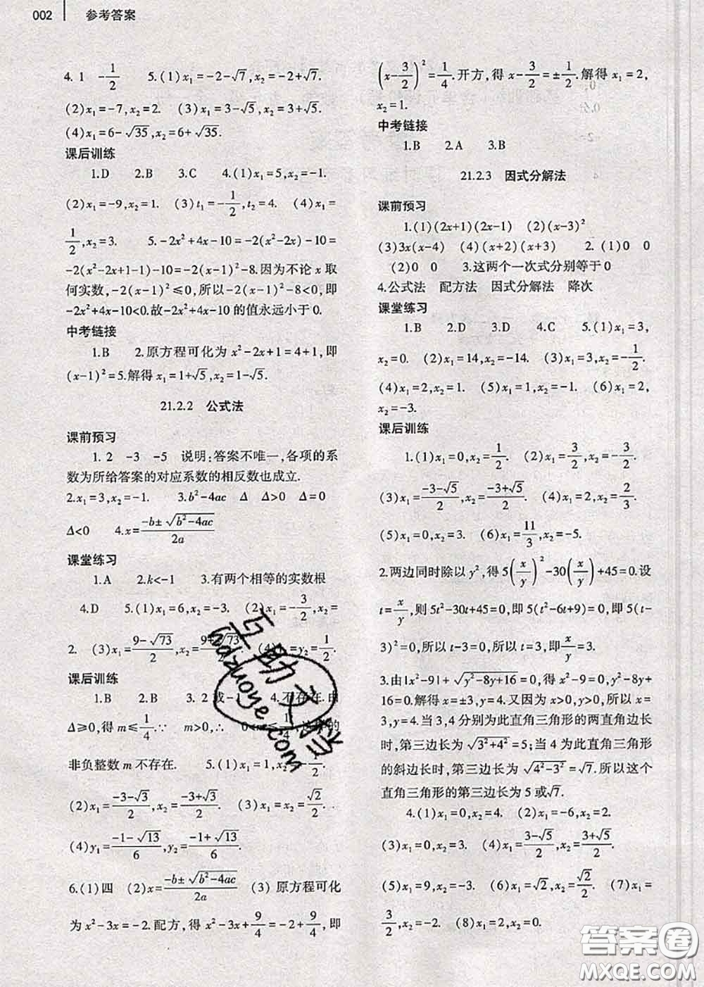 大象出版社2020年基礎(chǔ)訓(xùn)練九年級數(shù)學(xué)全一冊人教版參考答案