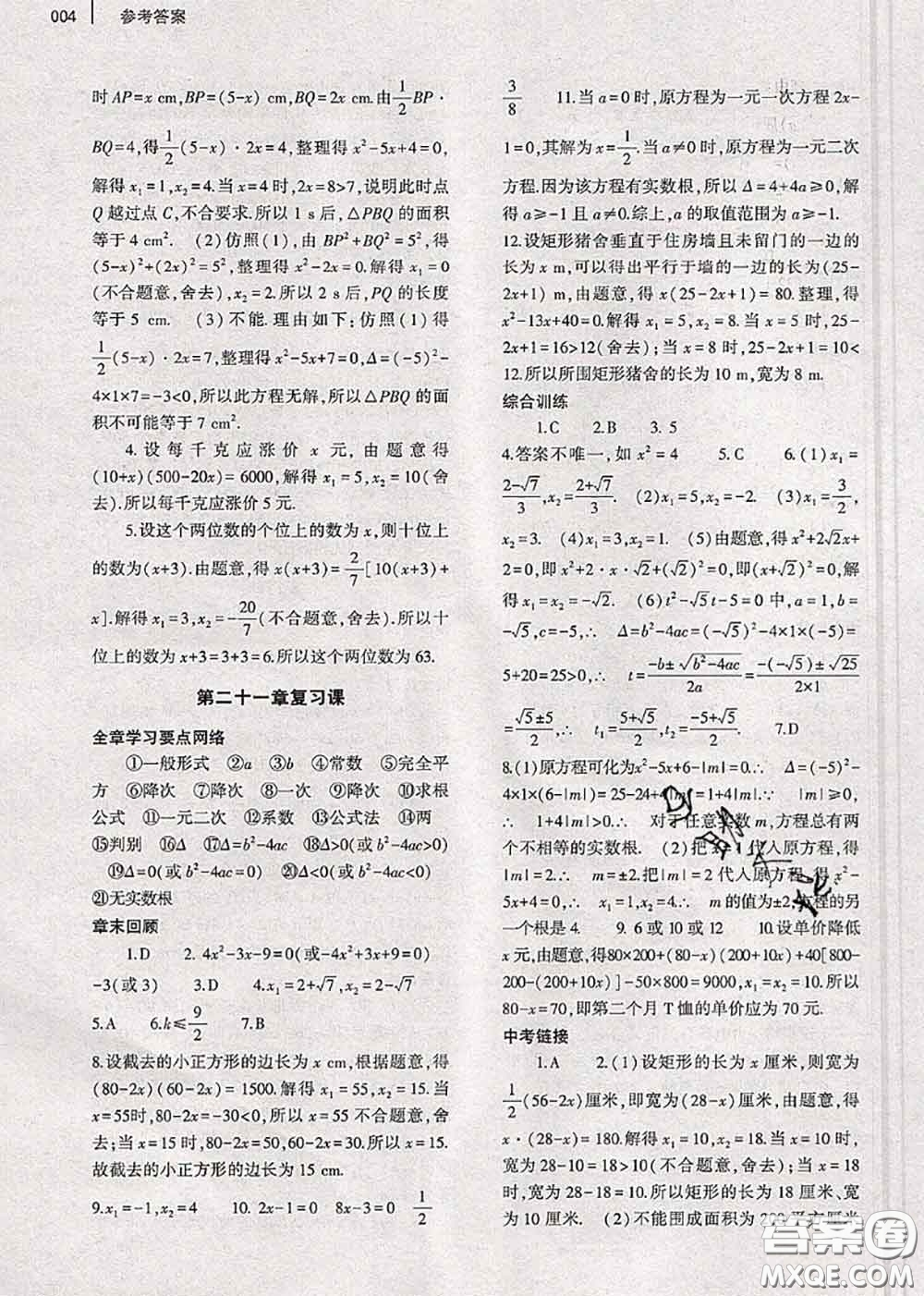 大象出版社2020年基礎(chǔ)訓(xùn)練九年級數(shù)學(xué)全一冊人教版參考答案