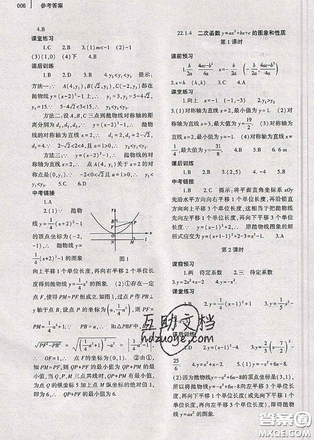 大象出版社2020年基礎(chǔ)訓(xùn)練九年級數(shù)學(xué)全一冊人教版參考答案