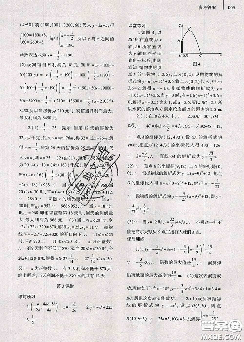大象出版社2020年基礎(chǔ)訓(xùn)練九年級數(shù)學(xué)全一冊人教版參考答案