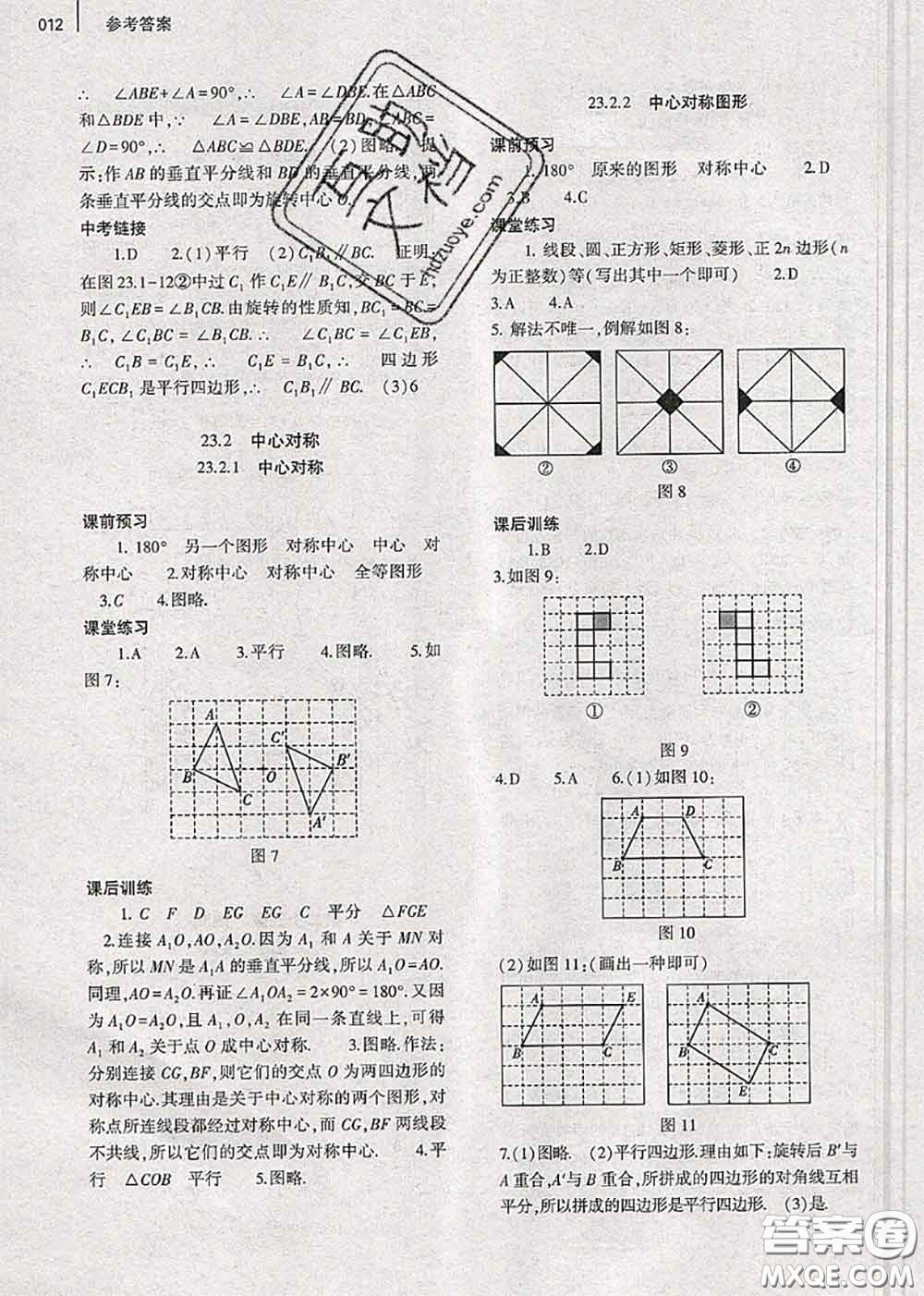 大象出版社2020年基礎(chǔ)訓(xùn)練九年級數(shù)學(xué)全一冊人教版參考答案