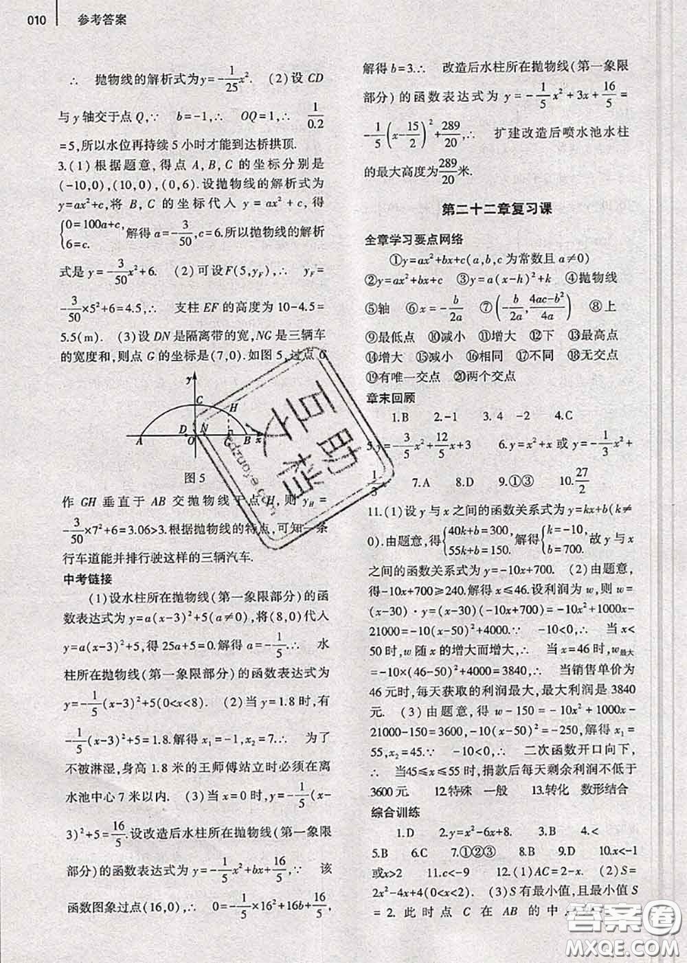 大象出版社2020年基礎(chǔ)訓(xùn)練九年級數(shù)學(xué)全一冊人教版參考答案