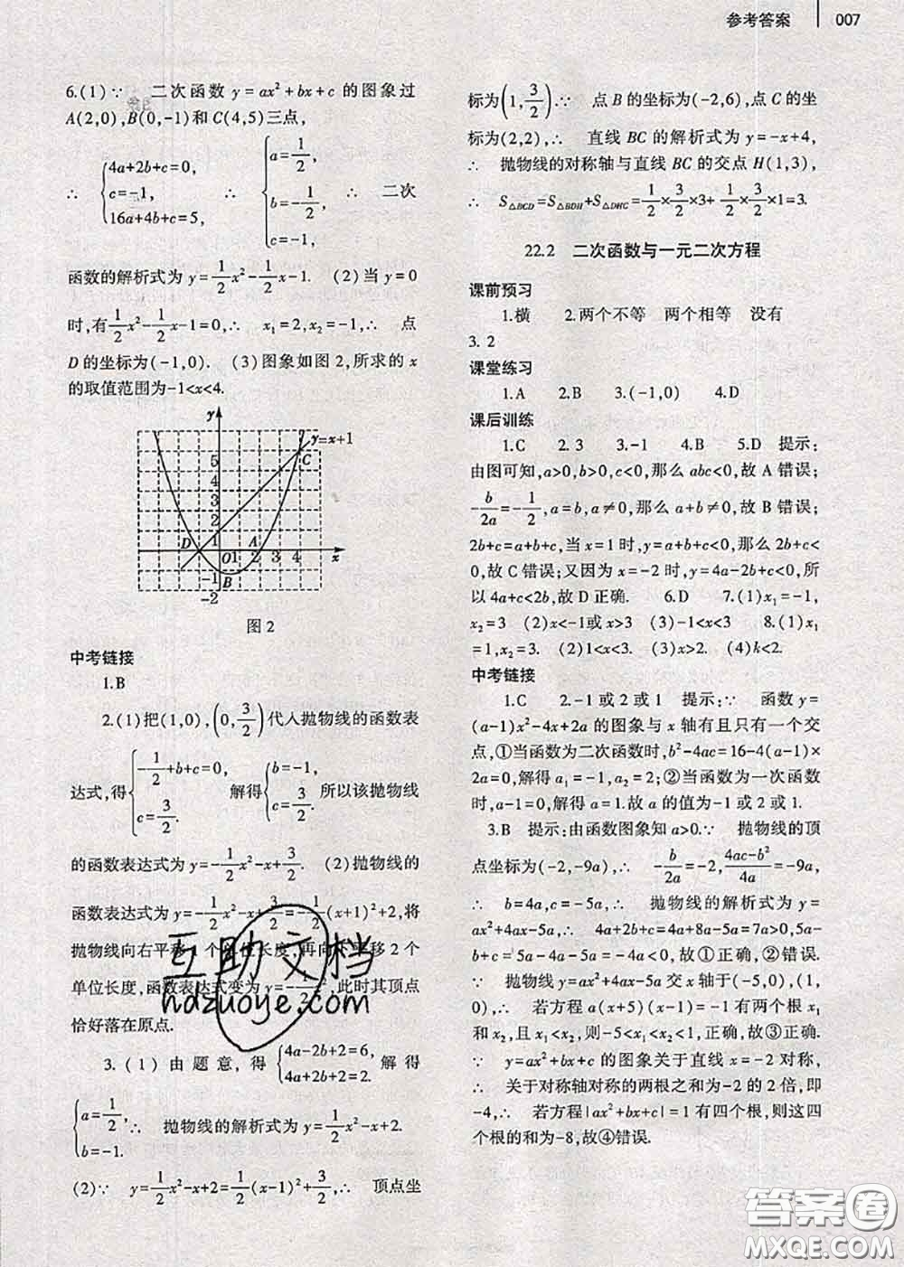 大象出版社2020年基礎(chǔ)訓(xùn)練九年級數(shù)學(xué)全一冊人教版參考答案