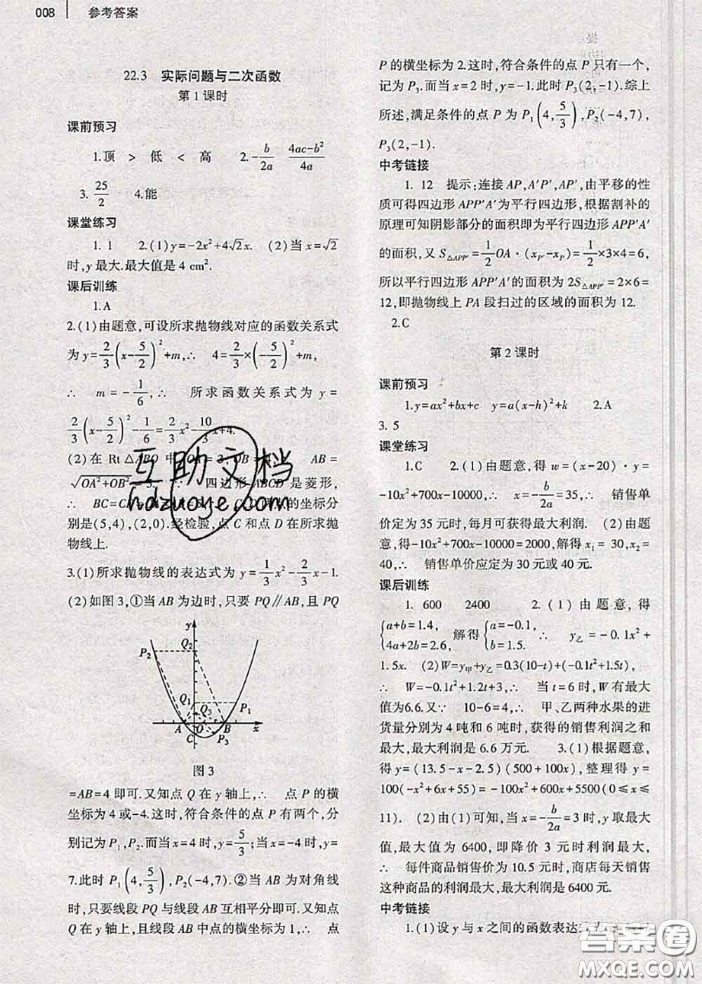 大象出版社2020年基礎(chǔ)訓(xùn)練九年級數(shù)學(xué)全一冊人教版參考答案