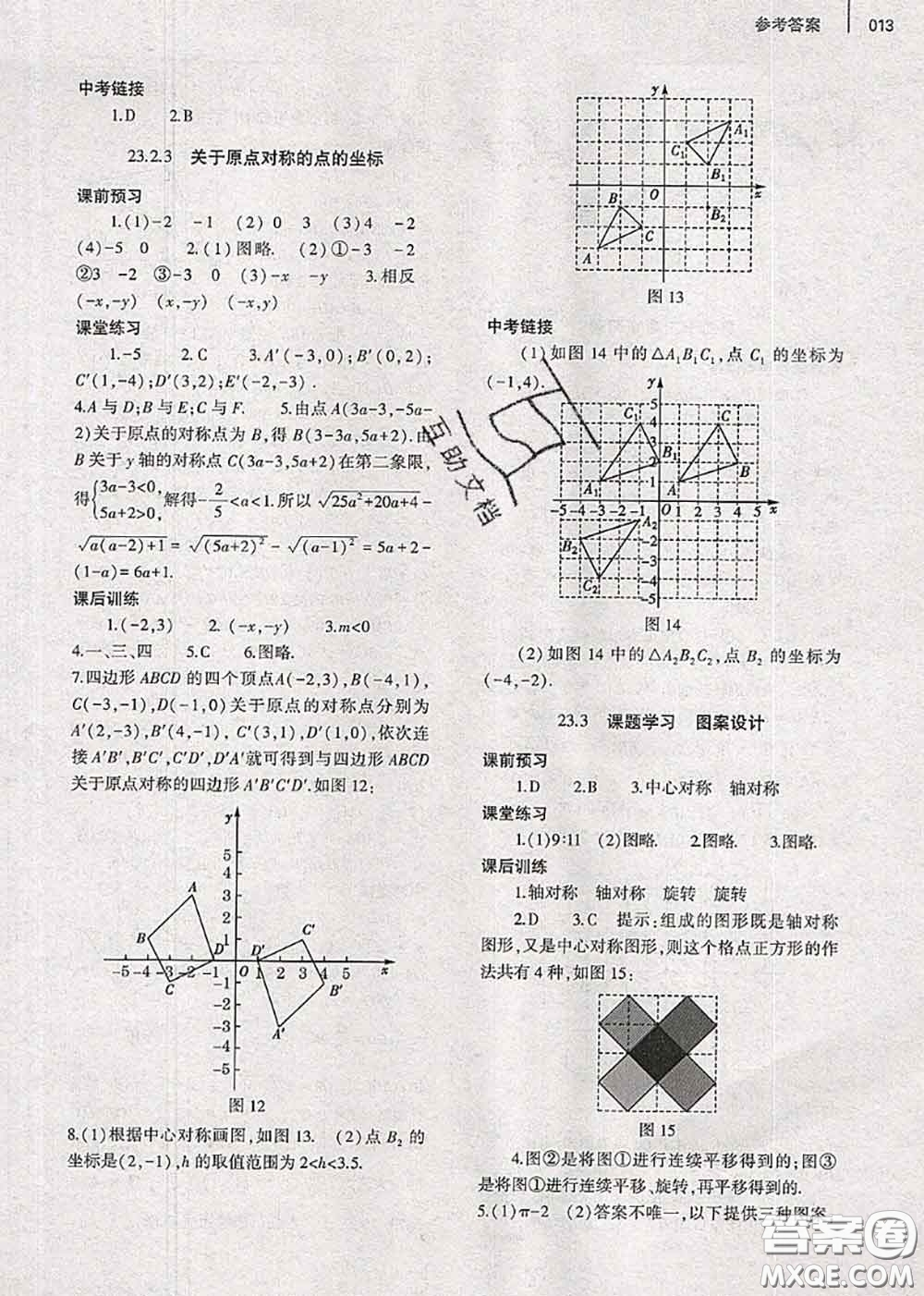 大象出版社2020年基礎(chǔ)訓(xùn)練九年級數(shù)學(xué)全一冊人教版參考答案
