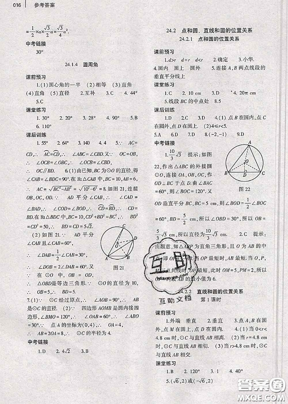 大象出版社2020年基礎(chǔ)訓(xùn)練九年級數(shù)學(xué)全一冊人教版參考答案