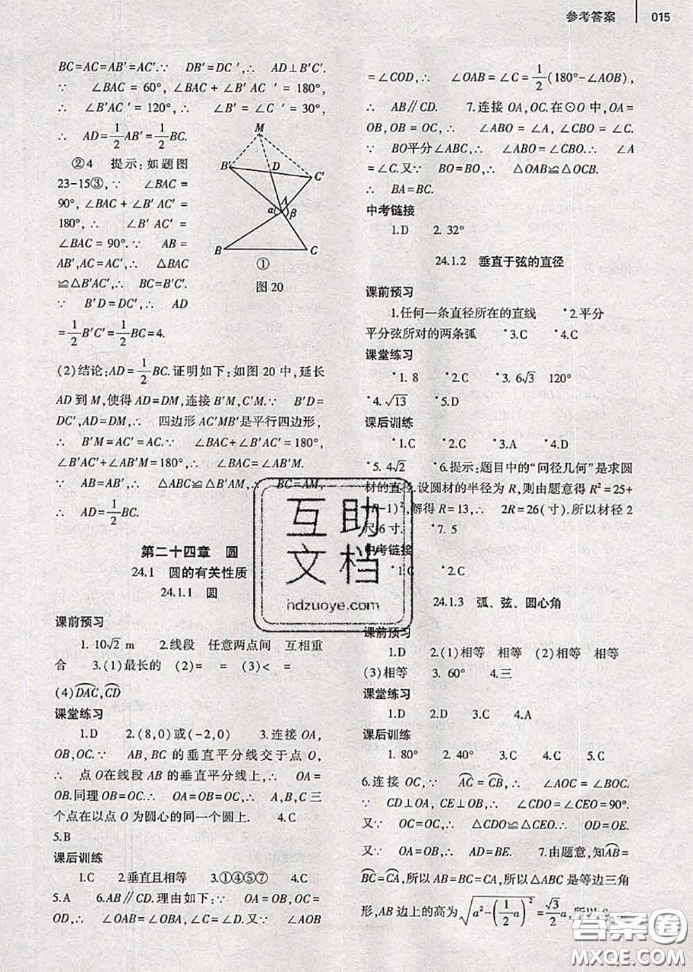 大象出版社2020年基礎(chǔ)訓(xùn)練九年級數(shù)學(xué)全一冊人教版參考答案