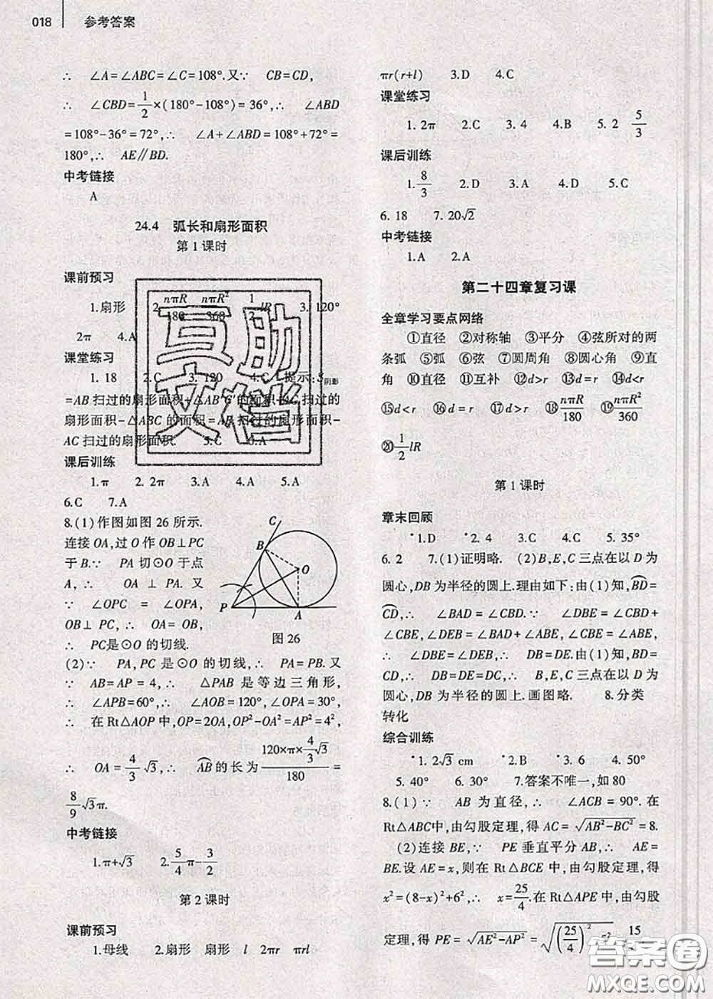 大象出版社2020年基礎(chǔ)訓(xùn)練九年級數(shù)學(xué)全一冊人教版參考答案