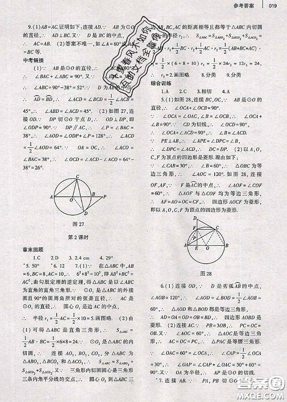 大象出版社2020年基礎(chǔ)訓(xùn)練九年級數(shù)學(xué)全一冊人教版參考答案