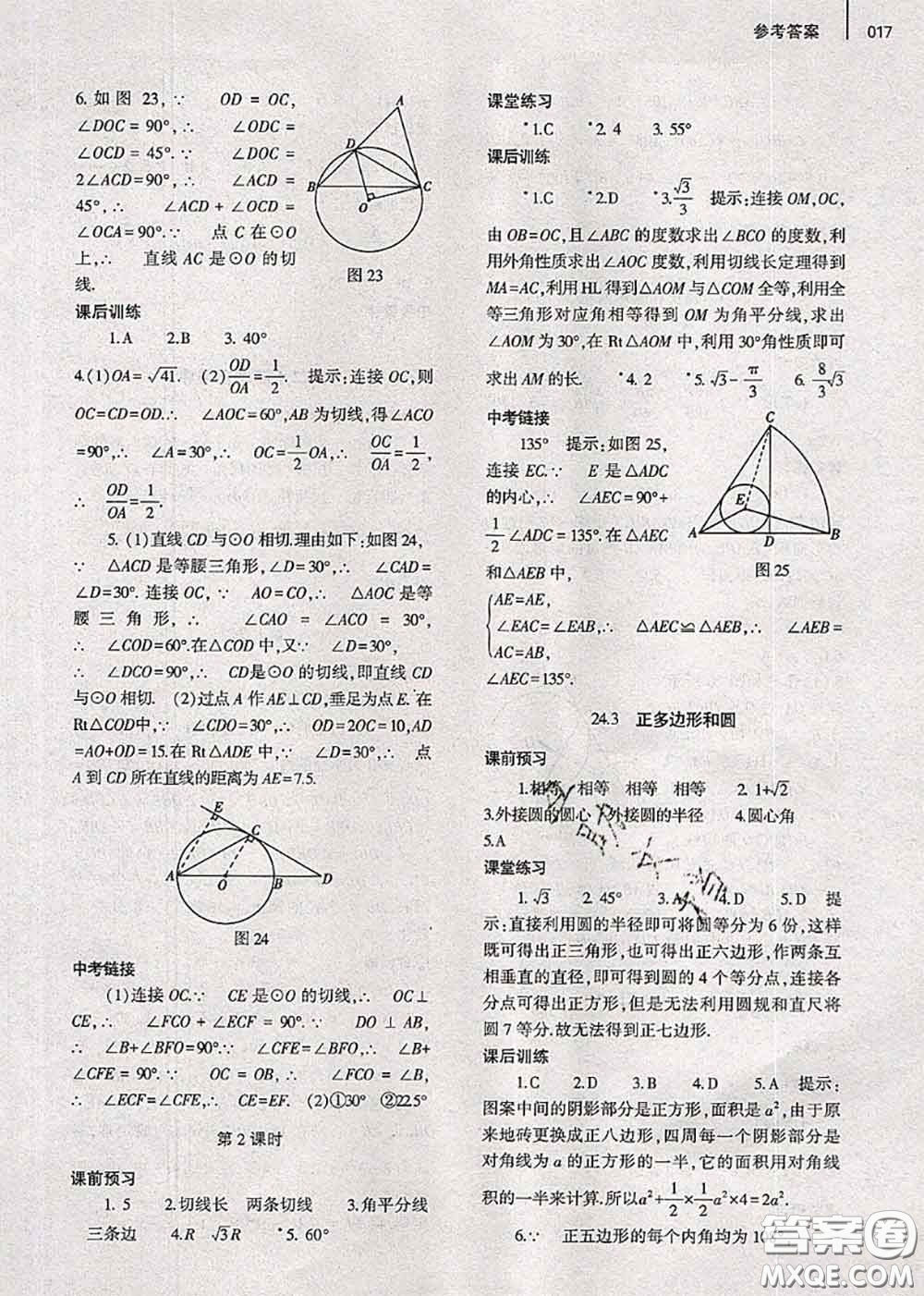 大象出版社2020年基礎(chǔ)訓(xùn)練九年級數(shù)學(xué)全一冊人教版參考答案