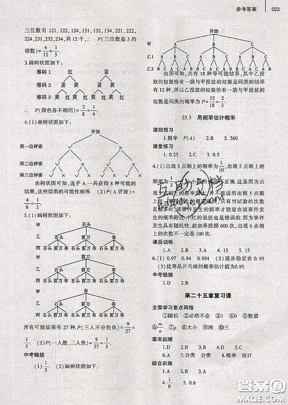 大象出版社2020年基礎(chǔ)訓(xùn)練九年級數(shù)學(xué)全一冊人教版參考答案