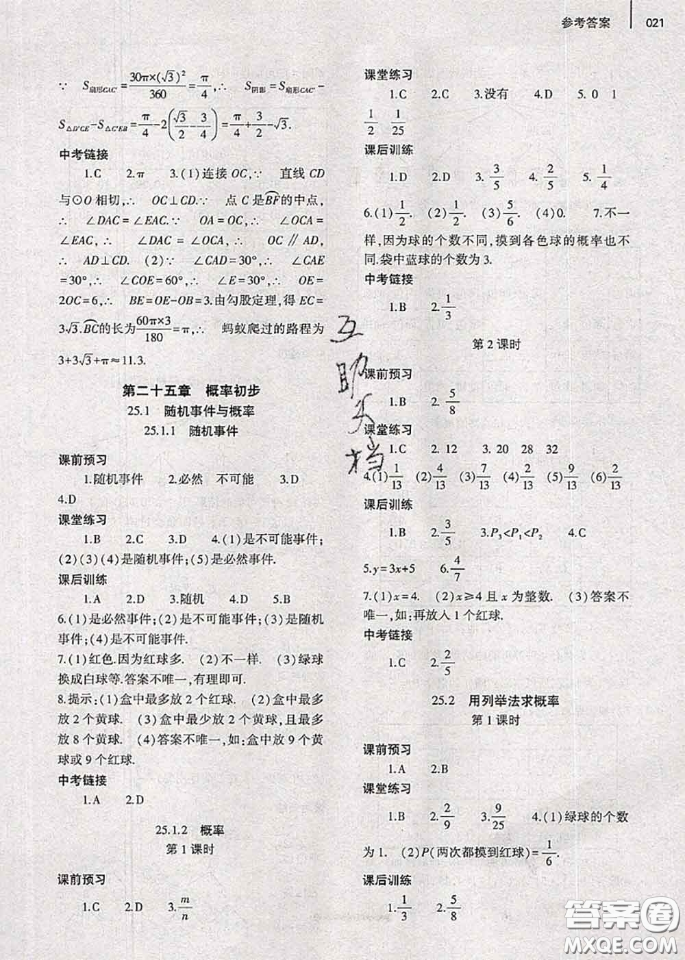大象出版社2020年基礎(chǔ)訓(xùn)練九年級數(shù)學(xué)全一冊人教版參考答案