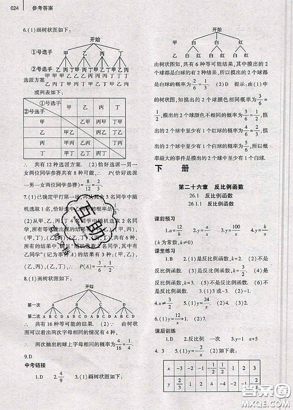 大象出版社2020年基礎(chǔ)訓(xùn)練九年級數(shù)學(xué)全一冊人教版參考答案