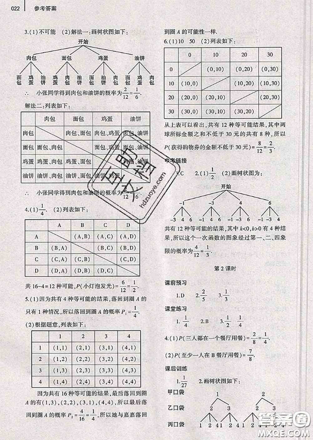 大象出版社2020年基礎(chǔ)訓(xùn)練九年級數(shù)學(xué)全一冊人教版參考答案