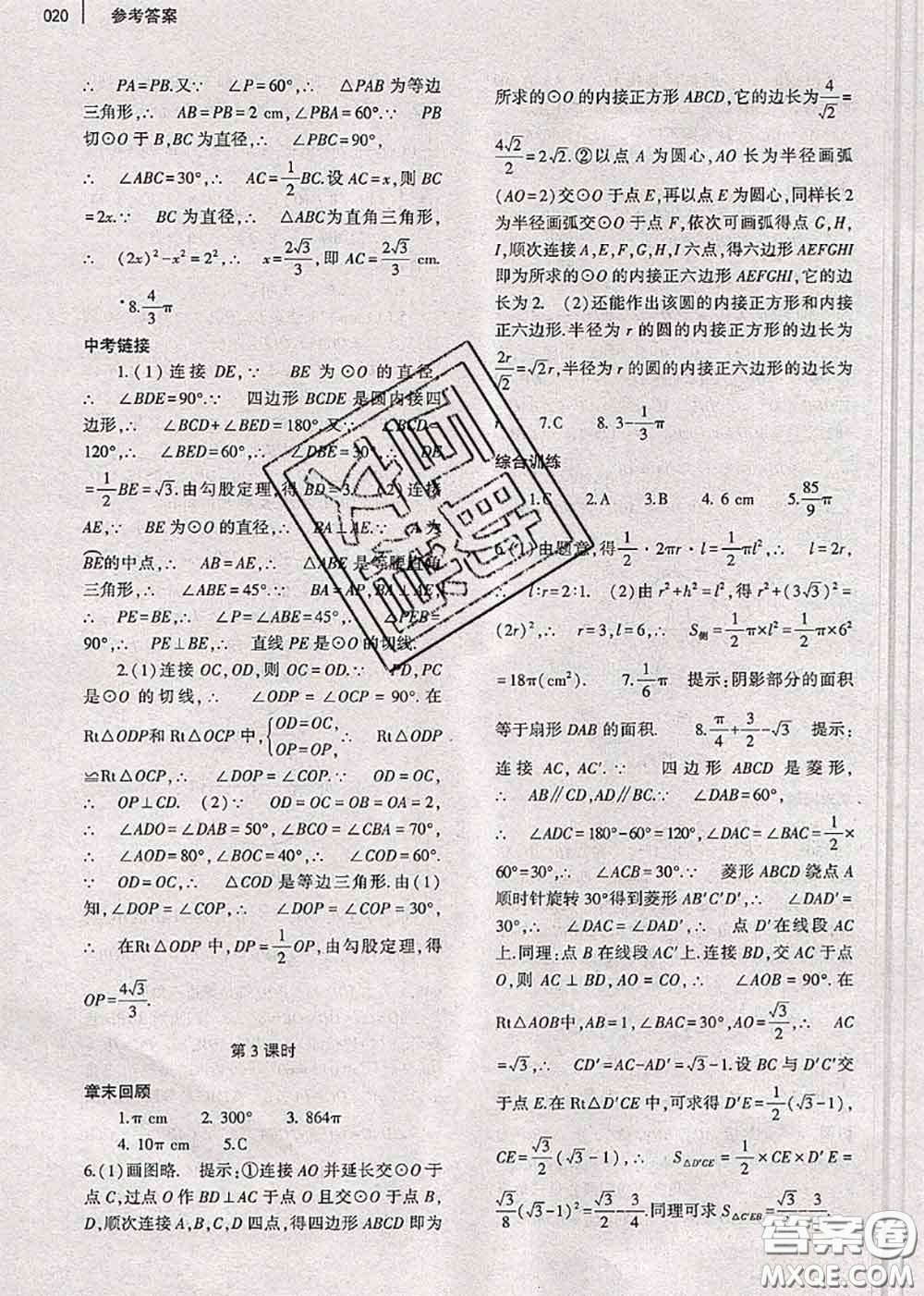 大象出版社2020年基礎(chǔ)訓(xùn)練九年級數(shù)學(xué)全一冊人教版參考答案