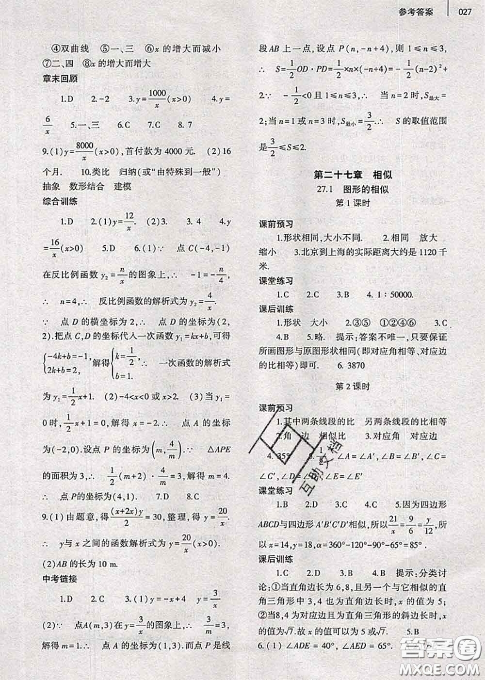 大象出版社2020年基礎(chǔ)訓(xùn)練九年級數(shù)學(xué)全一冊人教版參考答案