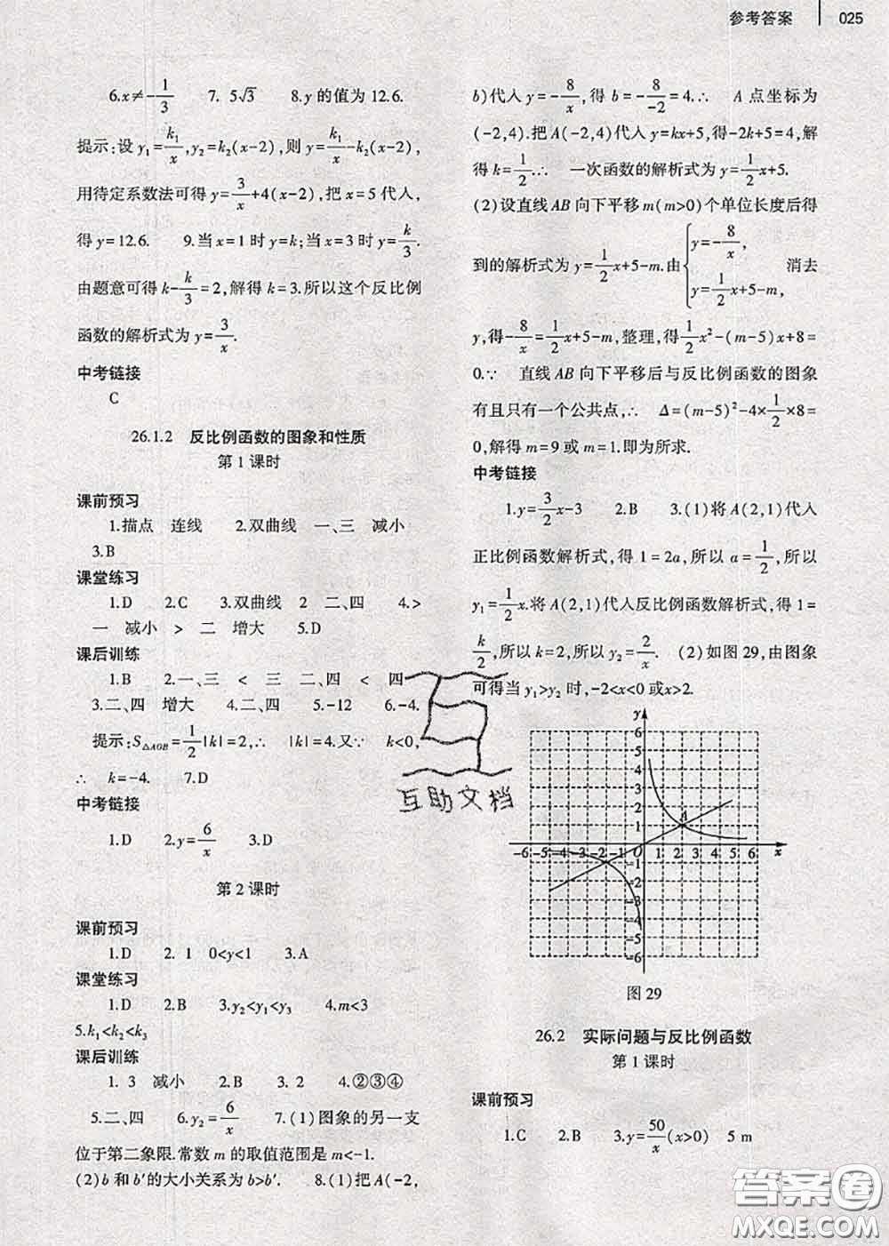 大象出版社2020年基礎(chǔ)訓(xùn)練九年級數(shù)學(xué)全一冊人教版參考答案
