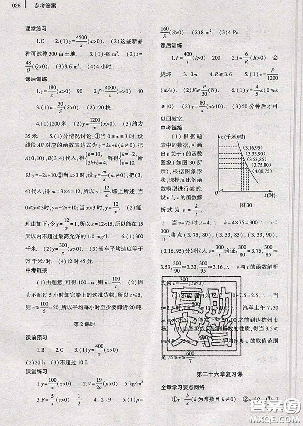 大象出版社2020年基礎(chǔ)訓(xùn)練九年級數(shù)學(xué)全一冊人教版參考答案